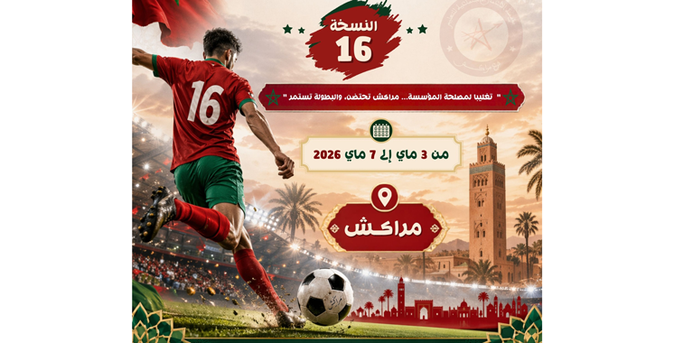 Marrakech à l’heure de la 16ème édition du Championnat national – Aujourd&rsquo;hui le Maroc